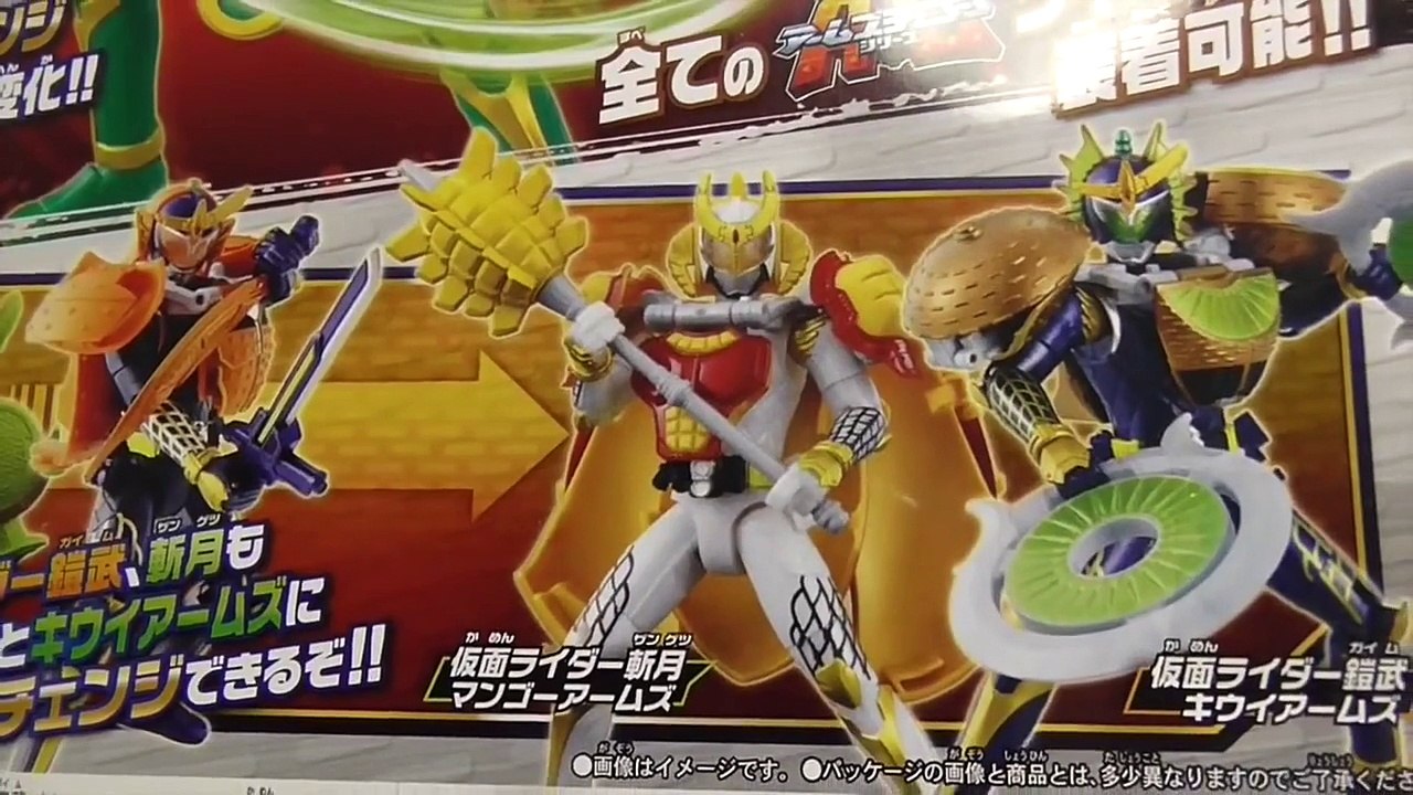 仮面ライダーガイム　マンゴーアームズ　＆　キウイアームズ