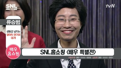 SNL KOREA 6 [배우홈쇼핑] 류승범 팔아요~ 151031 EP.24