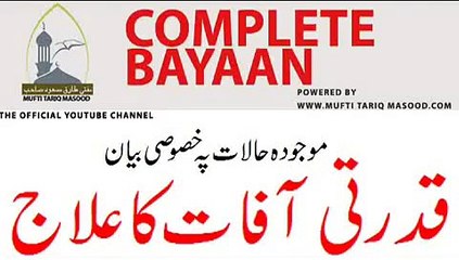 Qudari Afaat Dengue fever,Flood in Pakistan ka Ilaj by Mufti Tariq Masood