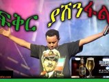 Teddy Afro - Keste Damena ( ቀስተ ዳመና ) - [New Ethiopian Song 2014 ]