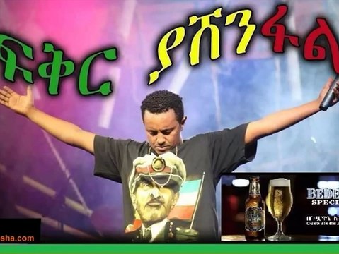 Teddy Afro - Keste Damena ( ቀስተ ዳመና ) - [New Ethiopian Song 2014 ]