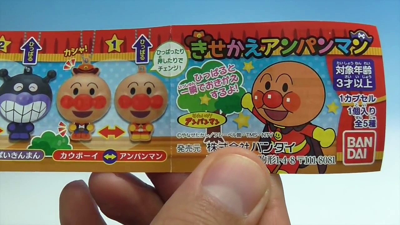 アンパンマンのガチャガチャ「きせかえアンパンマン」