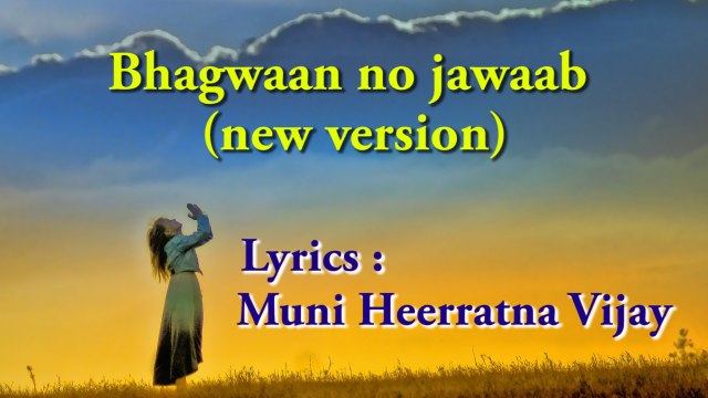 37 Bhagwwn no jawab(motivational,spiritual,devotional,cultural,jainism,bhajan,bhakti,hindi,hindu,evergreen,way of god,art of living,song of soul,peace of mind,reply ofgod,gujarati,divotional,prayer,prarthana,worship,shanti,bhagwan ka jawab,parmatma)