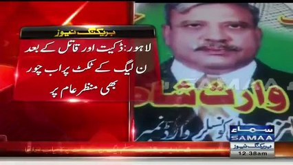 PMLN Ke Ticket Per AB Chor Bhi Manzar-e-Aam Per..