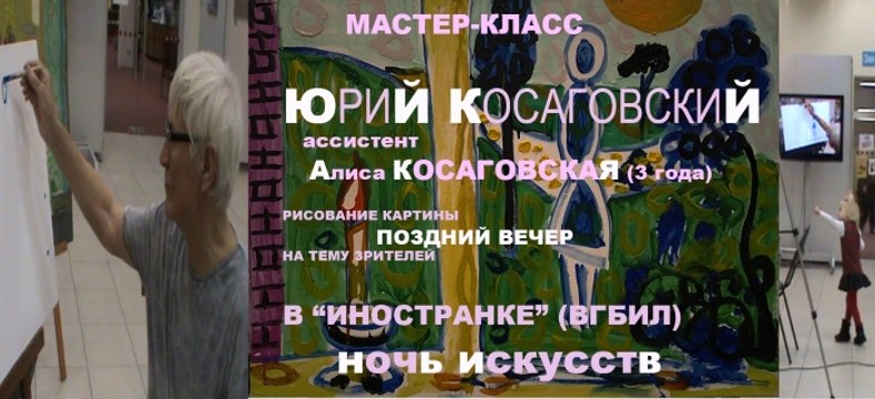 2 НОЧЬ ИСКУССТВ КосаговскиЙ * Muzeum Rondizm TV