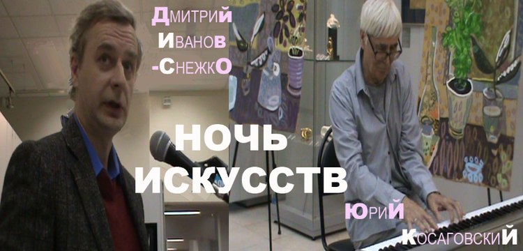 8 НОЧЬ ИСКУССТВ КосаговскиЙ * Muzeum Rondizm TV