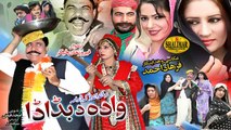 Said Rahman Sheeno Wada Da Badada Funny Pashto Comedy Drama HD 720p Teaser 2015