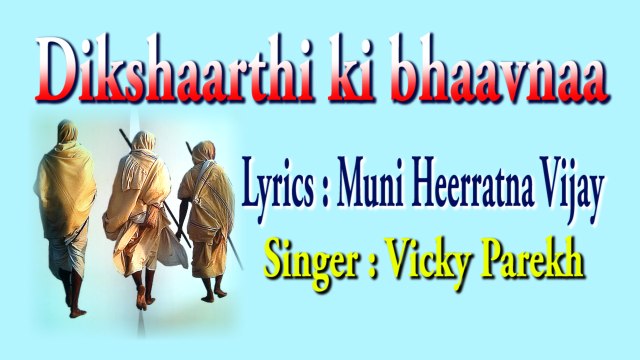 34 Dikshaarthi ki bhaavna(motivational,spiritual,devotional,cultural,jainism,bhajan,bhakti,hindi,hindu,evergreen,way of god,art of living,song of soul,peace of mind,reply ofgod,gujarati,divotional,prayer,prarthana,worship,shanti,bhagwan ka jawab,parmatma)