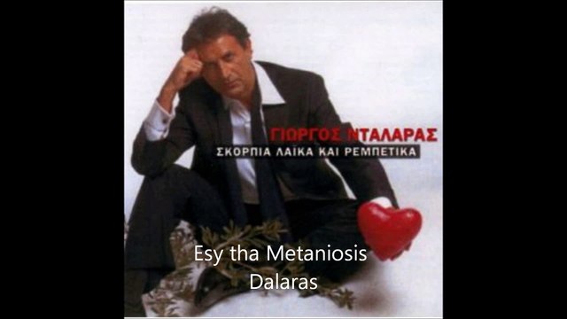 Esi tha Metaniosis Dalaras