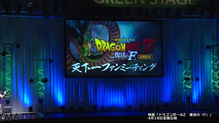 孫悟空、べジータ、フリーザ…声優陣が名せりふ生披露！映画「ドラゴンボールZ　復活の『F』」イベント1　#Dragon Ball Z　#Japanese Anime