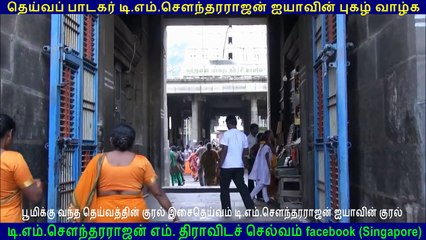 TMS Legend  song  Thiruvannamalai திருவண்ணாமலை Temple  VOL  4