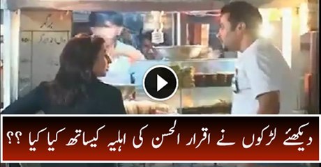 See What Happened with Iqrar-ul-Hassan’s Wife when she went to Burger Shop