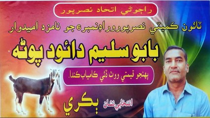 Babo Saleem Daudpoto   Poet: Zameer Hussain Maseerani     Singer: Jeal Khan Sundrani