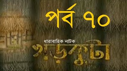 Bangla Natok 2015 Khor Kuta Part 70