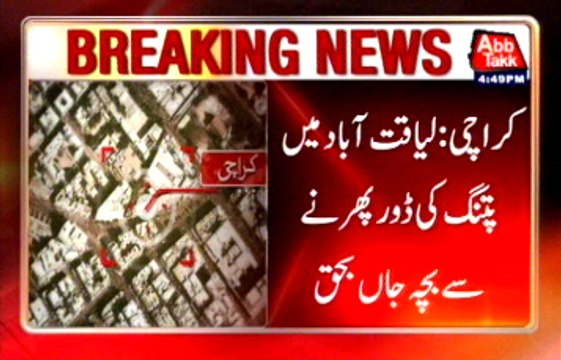 Karachi‬: ‪Kite‬ ‪string‬ ‪slits‬ ‪child's‬ ‪throat‬ in ‪Liaquatabad‬