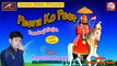 Baba Ramdevji Superhit Bhajan-Peera Ko Peer-Full Audio Song-Rajasthani Songs - Marwadi Song 2015 - Bhakti Geet - Bhajans