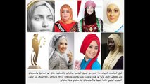تونسية تفوز بتاج الجمال الإسلامي في مسابقة دولية