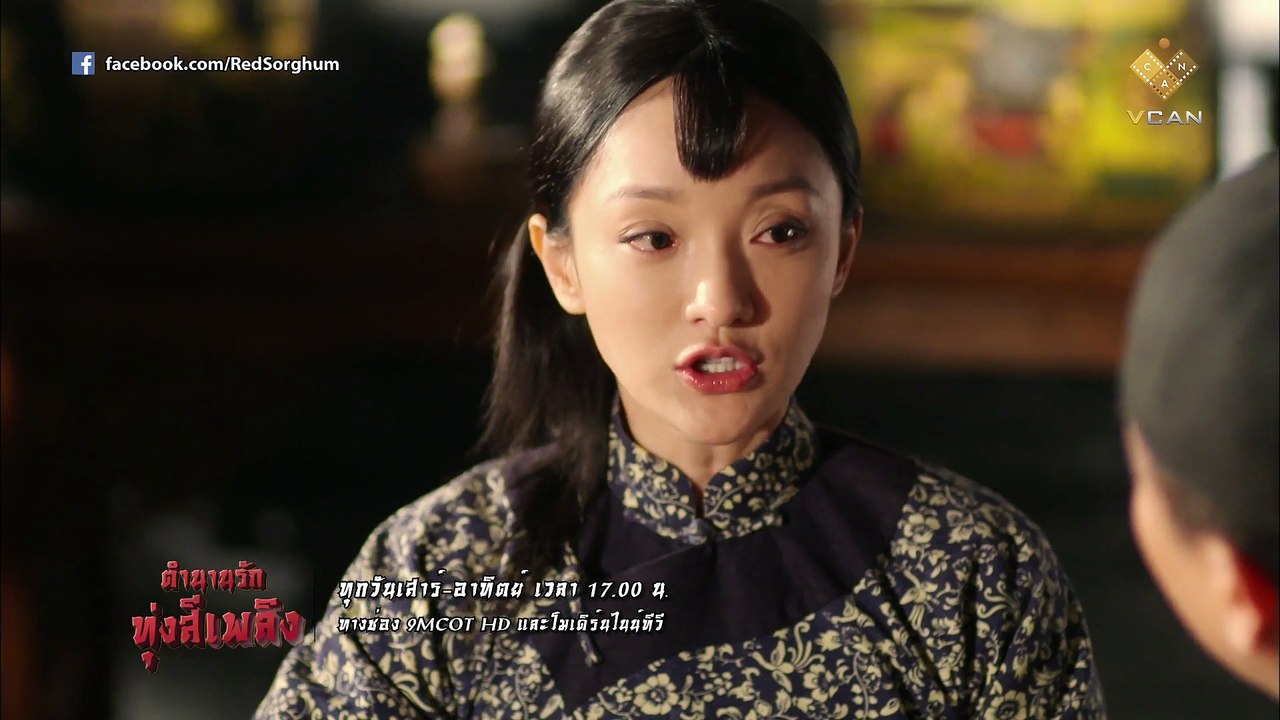 ตำนานรักทุ่งสีเพลิง Red Sorghum | Teaser ตอนที่ 29&30 | เสาร์ที่ 14 และอาทิตย์ที่ 15 พ.ย. 58