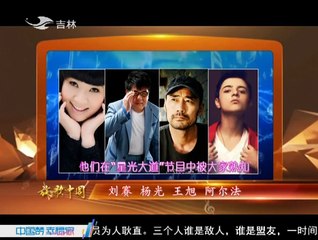 20151109 放歌中国 刘赛杨光王旭阿尔法的音乐世界