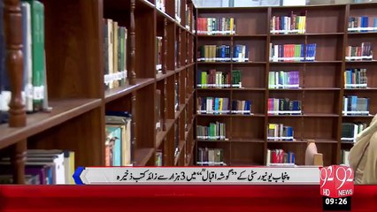 Allam Muhammad Iqbal 139th Birthday – 09 Nov 15 - 92 News HD