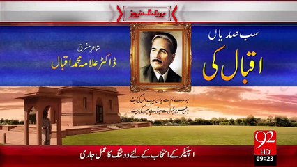 Breaking News – Mazaar-E-Iqbal Pr Station Commander  Commodore S.M. Shahzad Ki Hazri Fatiha Khwani – 09 Nov 15 - 92 News HD