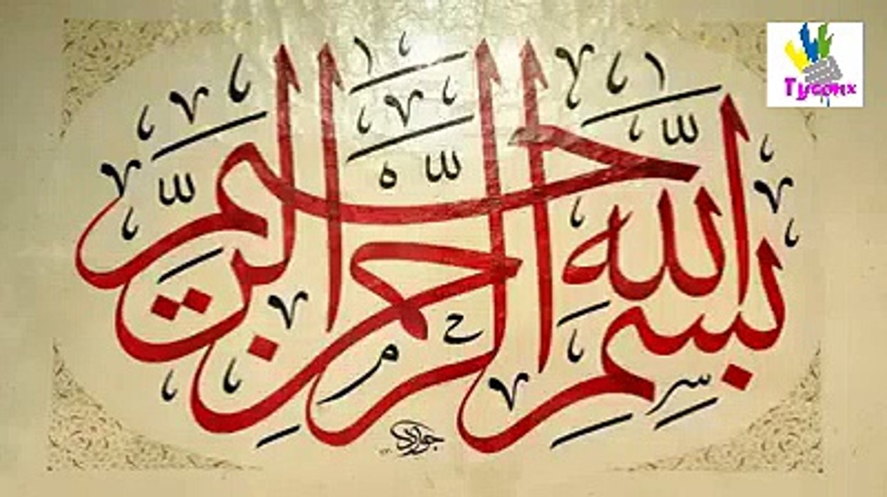 power of bismillah
