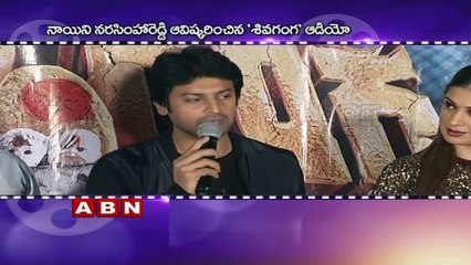 Shiva Ganga Movie Audio Launch