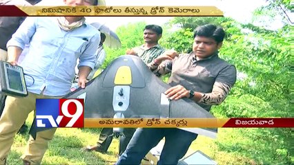 Drones Aerial survey in Amaravathi - TV9