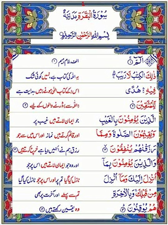 sura e baqara 1
