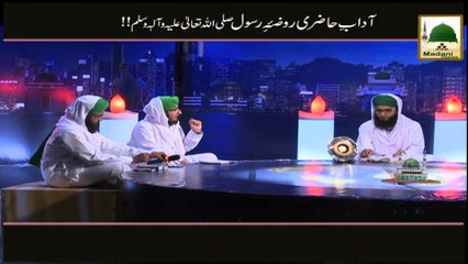 Aadab-e-Hazri Roza-e-Rasool! - Short Bayan