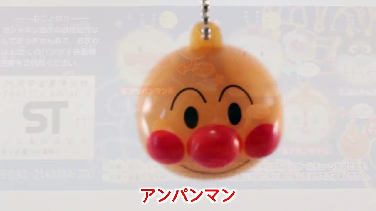 アンパンマン　ピカピカライトマスコット【ガチャガチャ】