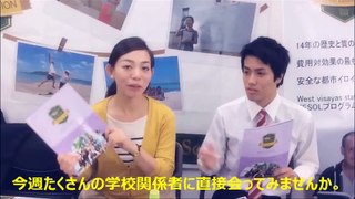 新宿でフィリピン留学フェア（留学説明会） 格安費用で英語留学！