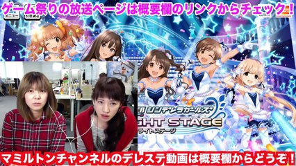 【ゲーム祭り】デレステ、2人で100万点とれるか！？スタージュエルをかけたマミルP＆みきPの挑戦。【あと12日】