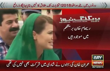 Reham Khan gave Clue about Divorce - Listen Last Words Carefully