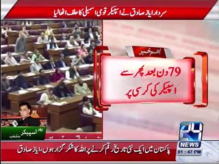 Sardar Ayaz Sadiq re-elected as NA speaker