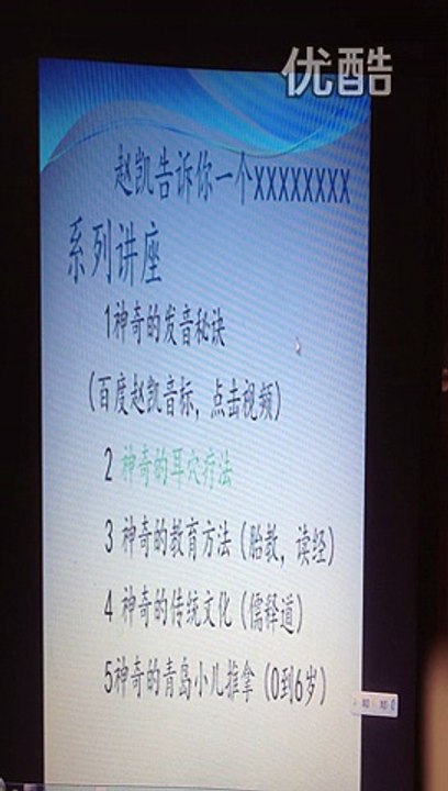 赵凯告诉你一个神奇的耳穴疗法 第一季_标清