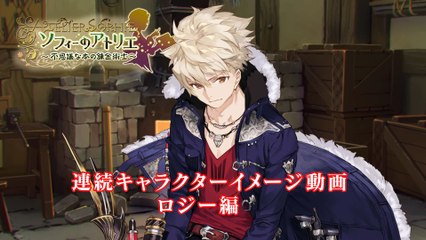 Atelier Sophie - Countdown Movie #18 Logy