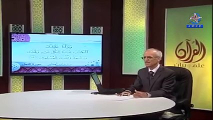 برنامج القران علم وبيان - الطاقة في القران الكريم