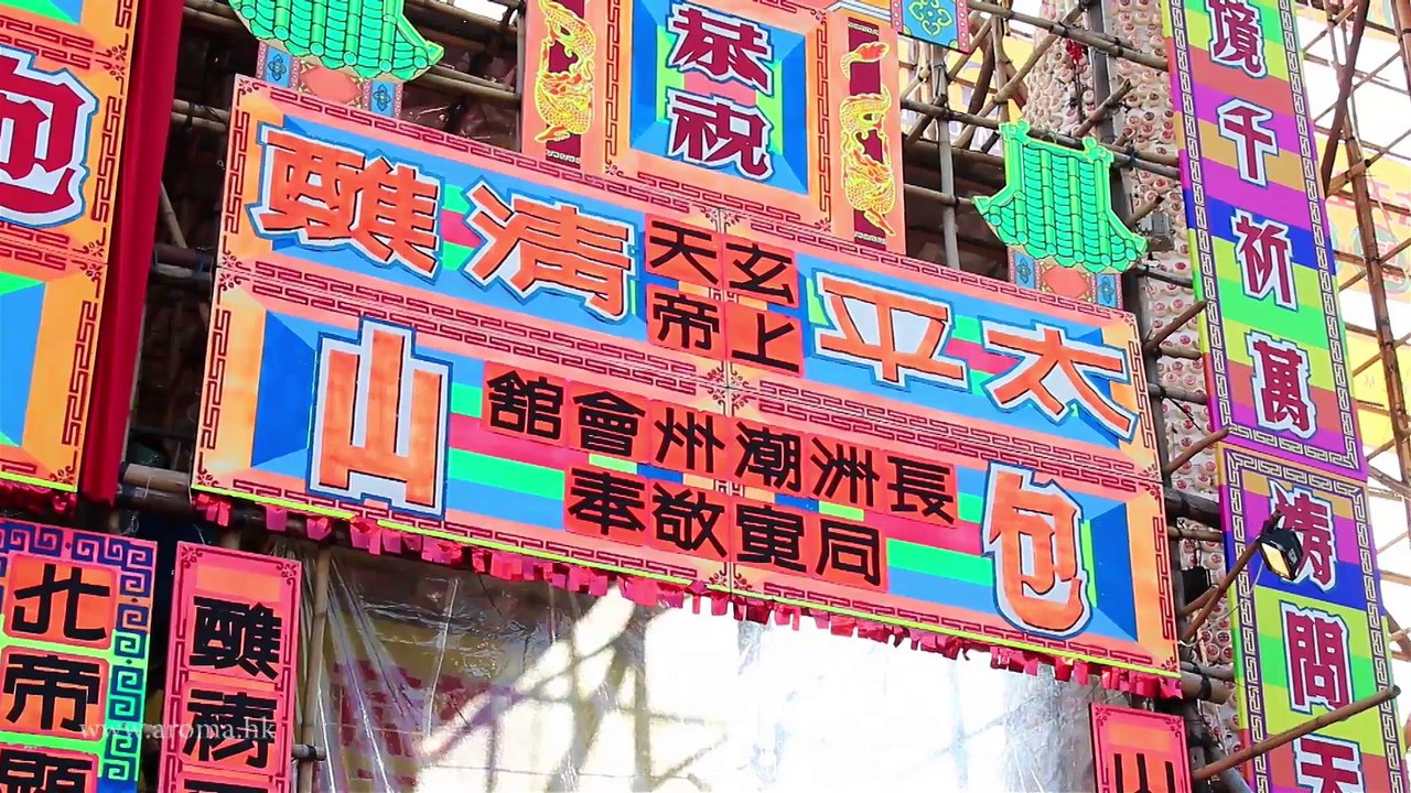 Cheung Chau Bun Festival 長洲太平清醮飄色巡遊