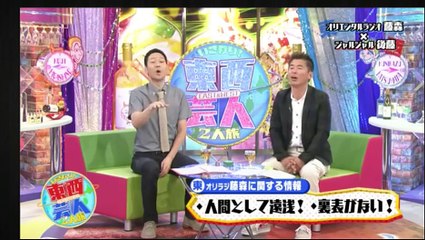 ジャルジャル 後藤 x オリエンタルラジオ 藤森 1/3｜2人旅