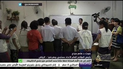 هل تنقذ "أونج سان سو تشي" الحاصلة على جائزة نوبل والفائزة في الانتخابات مسلمي الروهينغيا من الاضطهاد