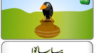 Piyasa Kawwa (Urdu Story) - پیاسا کوا