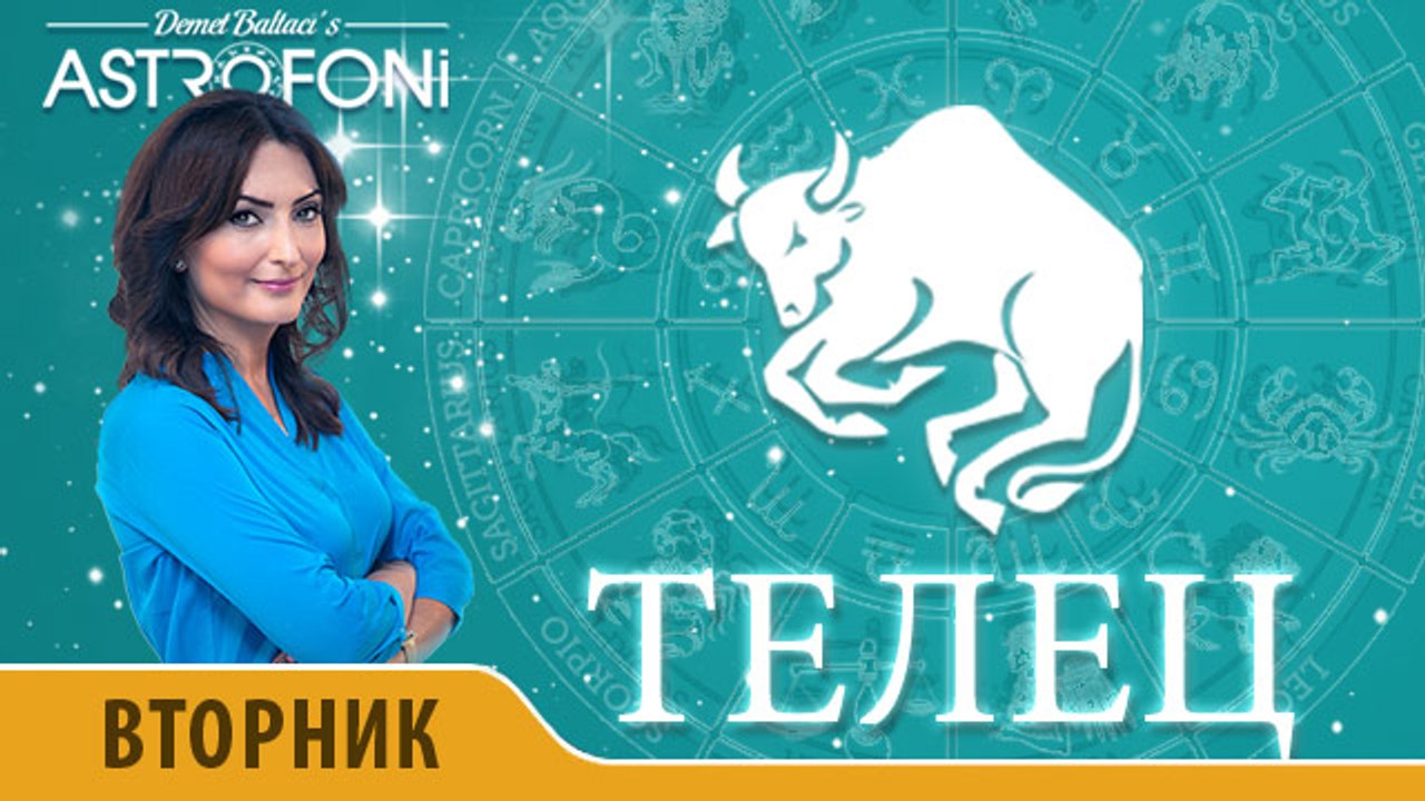 Телец: Aстрологический прогноз на день 10 ноябр...
