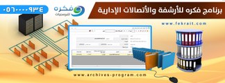 برنامج الأتصالات الادارية والارشفة الالكترونية - التقارير و الرسم البياني