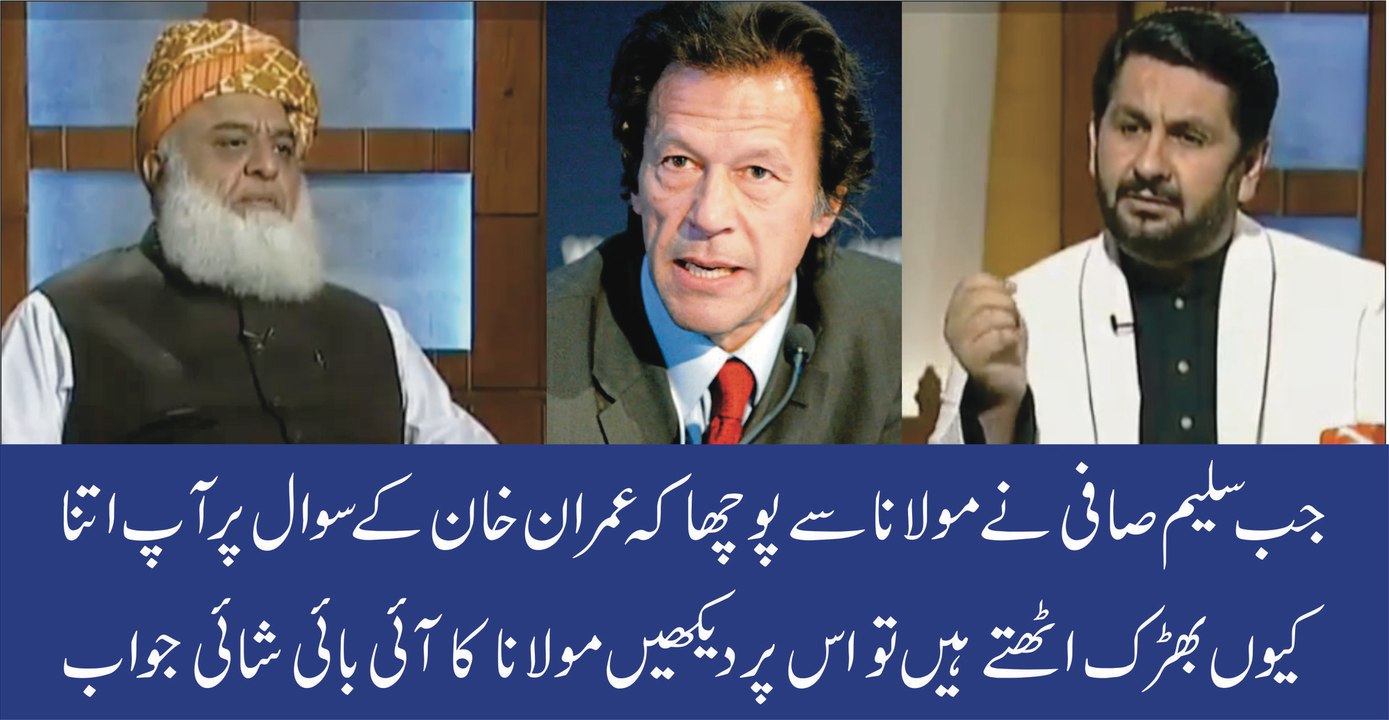 Fazlul Rehman gets hyper on Imran Khan's question