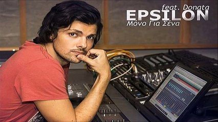 Epsilon Feat. Donata - Μόνο Για Σένα