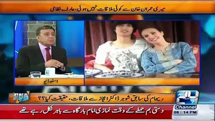 Reham Apna Samaan Leny bani Gala Ana Chahti Thn But Imran Khan Nay Aany Na Diya