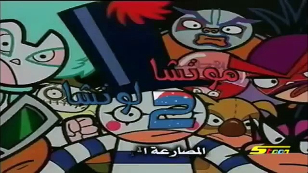 موتشا لوتشا - سبيس تون
