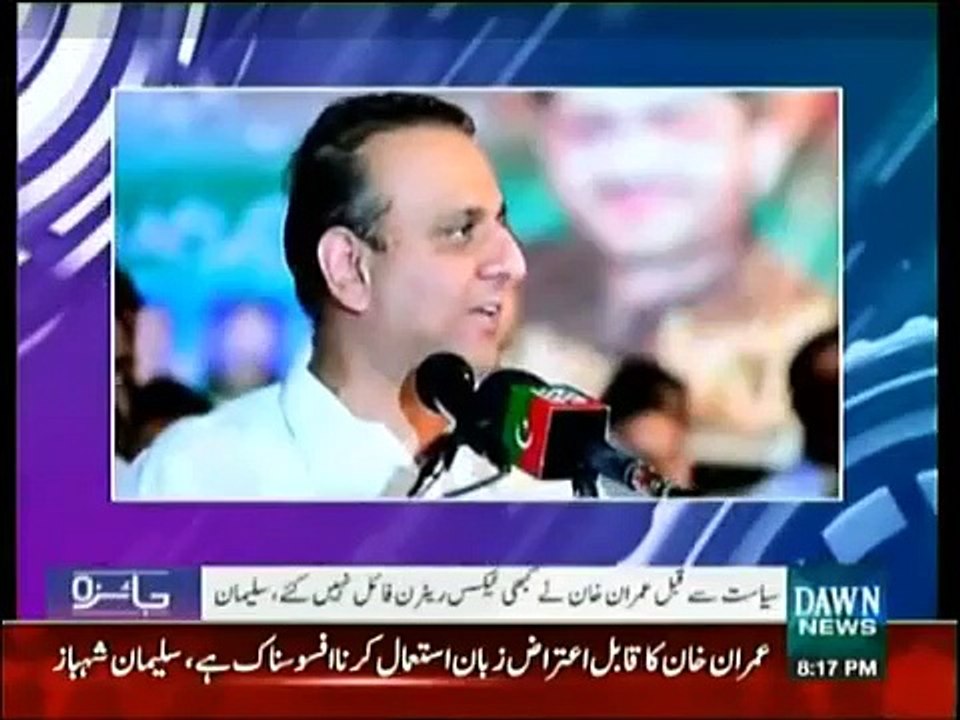 علیم خان پرسلمان شہبازاوردانیال عزیز کےالزامات لیکن کارروائی کیوں نہیں کی؟