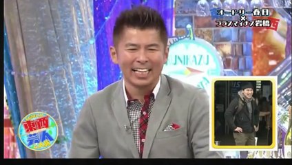 プラスマイナス 岩橋 x オードリー 春日 2/3｜2人旅